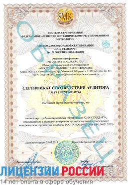 Образец сертификата соответствия аудитора №ST.RU.EXP.00014299-1 Заполярный Сертификат ISO 14001
